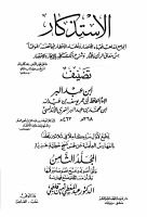 الاستذكار08.pdf